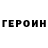 Героин афганец Calm Meine
